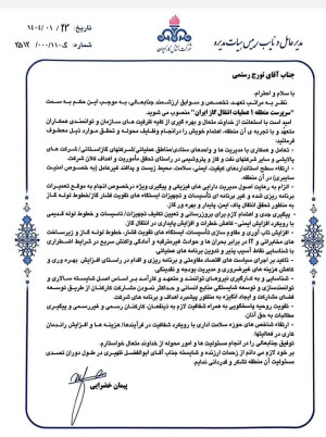 انتصاب سرپرست منطقه یک عملیات انتقال گاز ایران