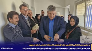 افتتاح مرکز مشاوره شغلی و کاریابی کار