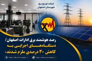 تأکید بر الزام دستگاه‌های اجرایی به کاهش ۳۰ درصدی مصرف