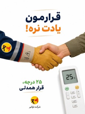 قرارمون یادت نره!