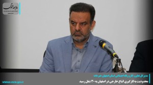 محدودیت به‌کارگیری اتباع خارجی در اصفهان به ۳۰ شغل رسید