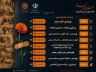 روزشمار هفته بهزیستی