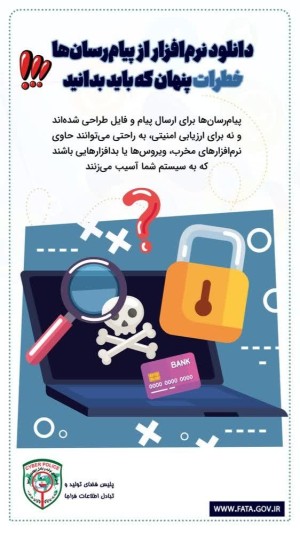 خطرات پنهان که باید بدانید!